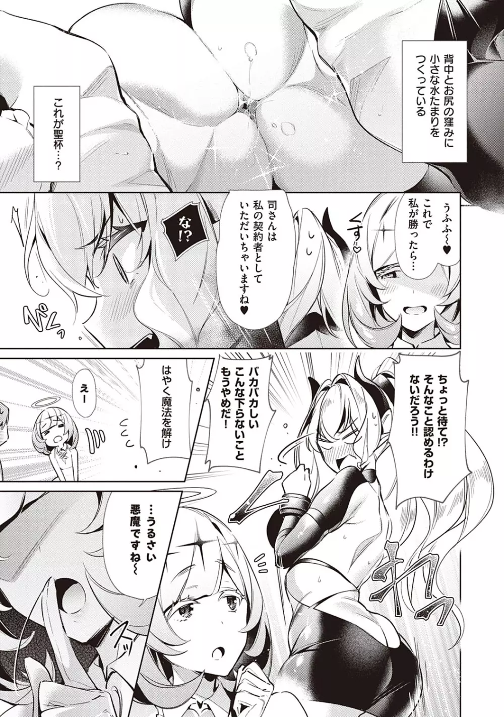 欲望パンドラ 2 Page.84