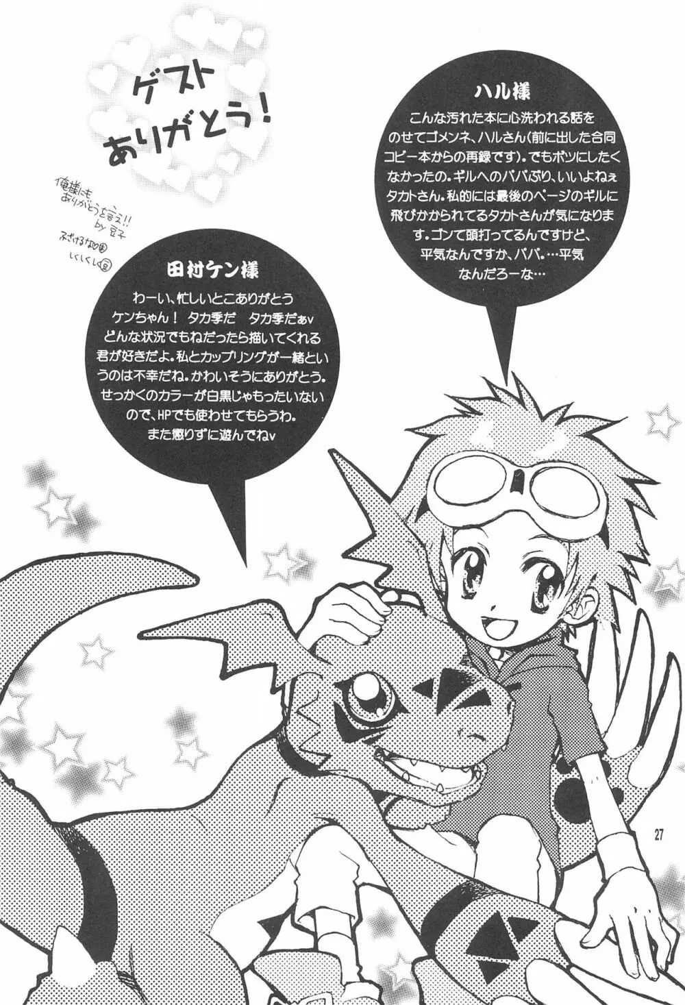 デジタルハザード Page.29