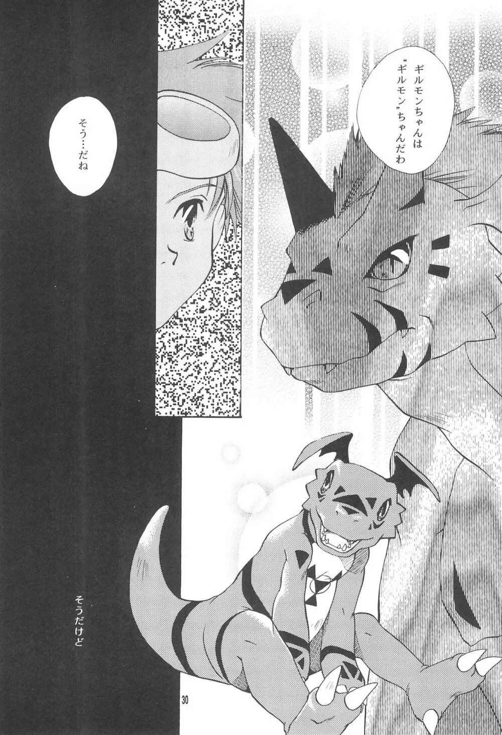 デジタルハザード Page.32