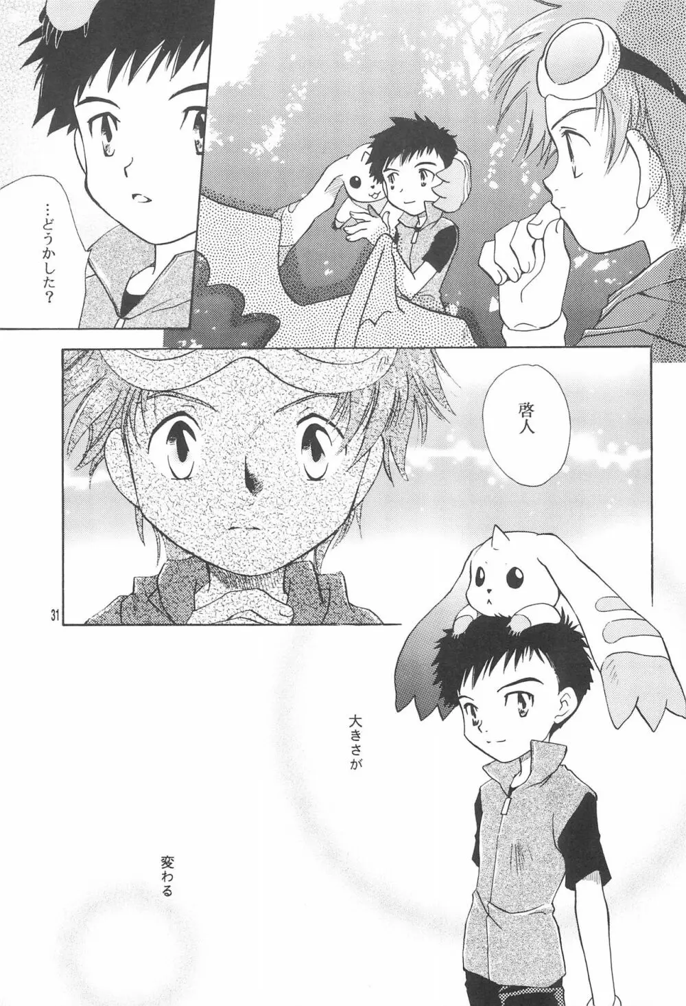 デジタルハザード Page.33