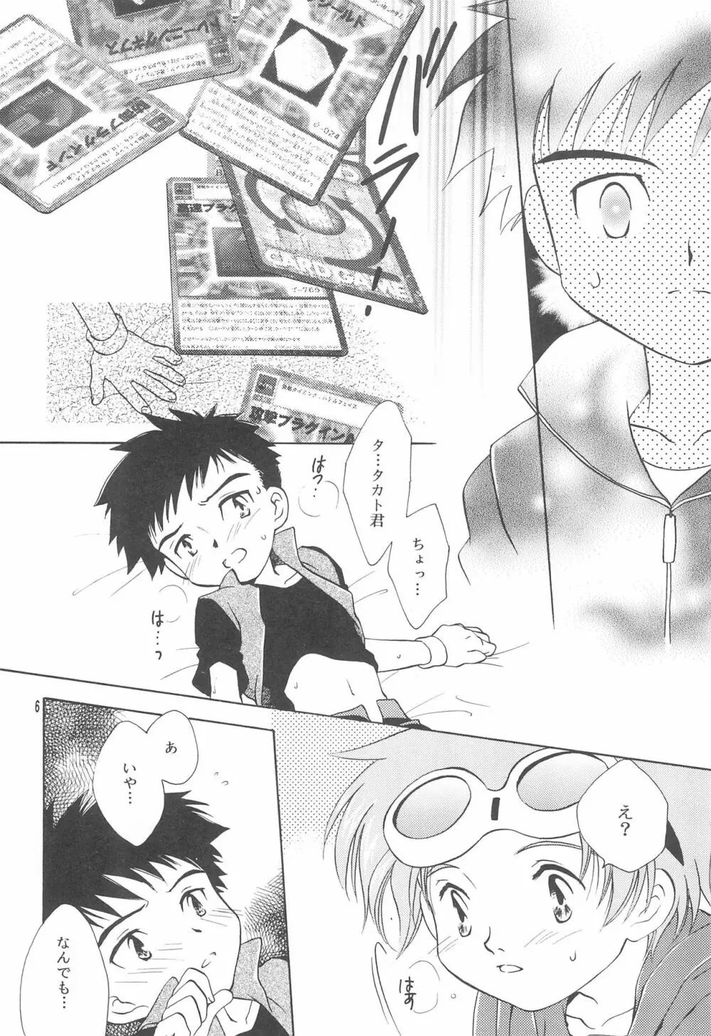 デジタルハザード Page.8