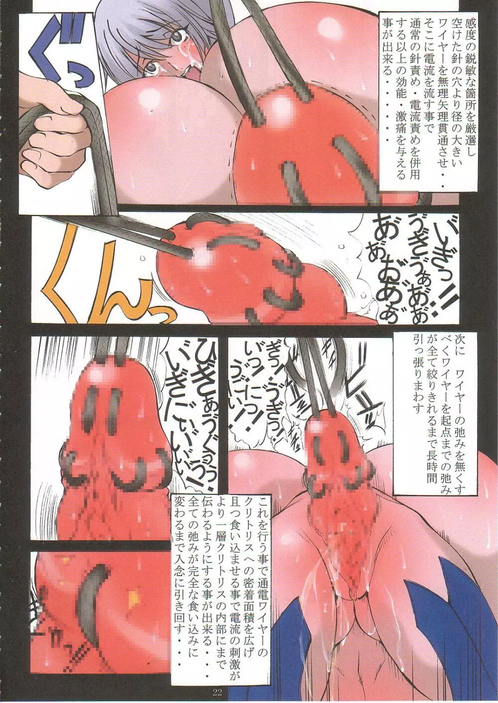 邪道王2006 ウィッチブレイド Page.21