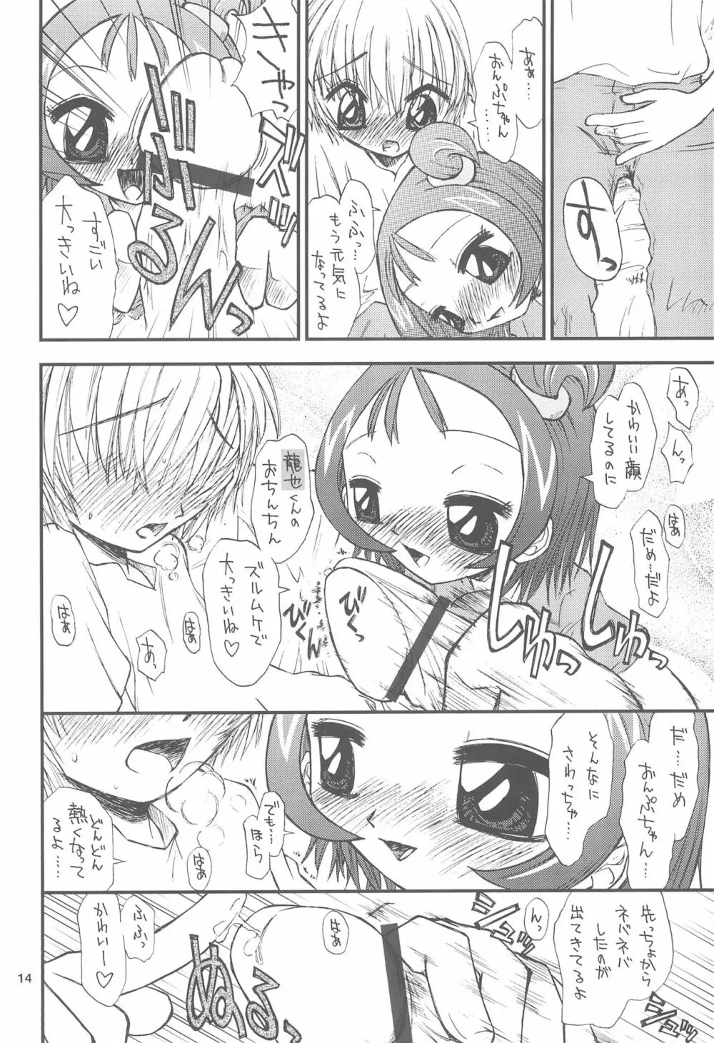 おんぷちゃん/ハナちゃん Page.16