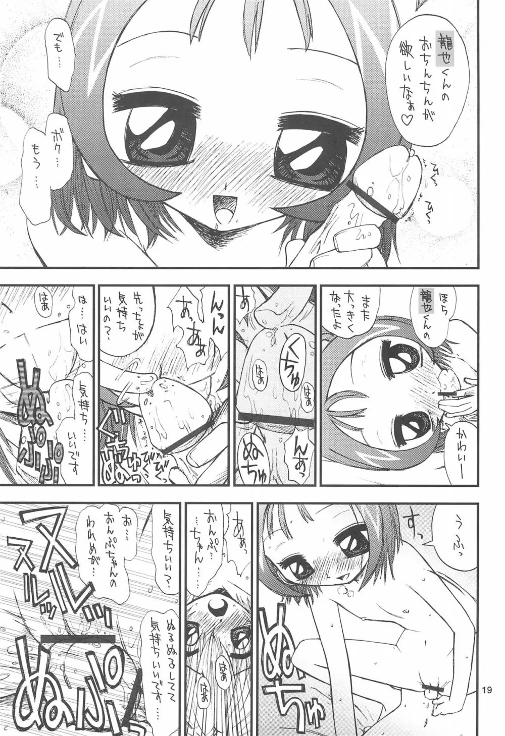 おんぷちゃん/ハナちゃん Page.21