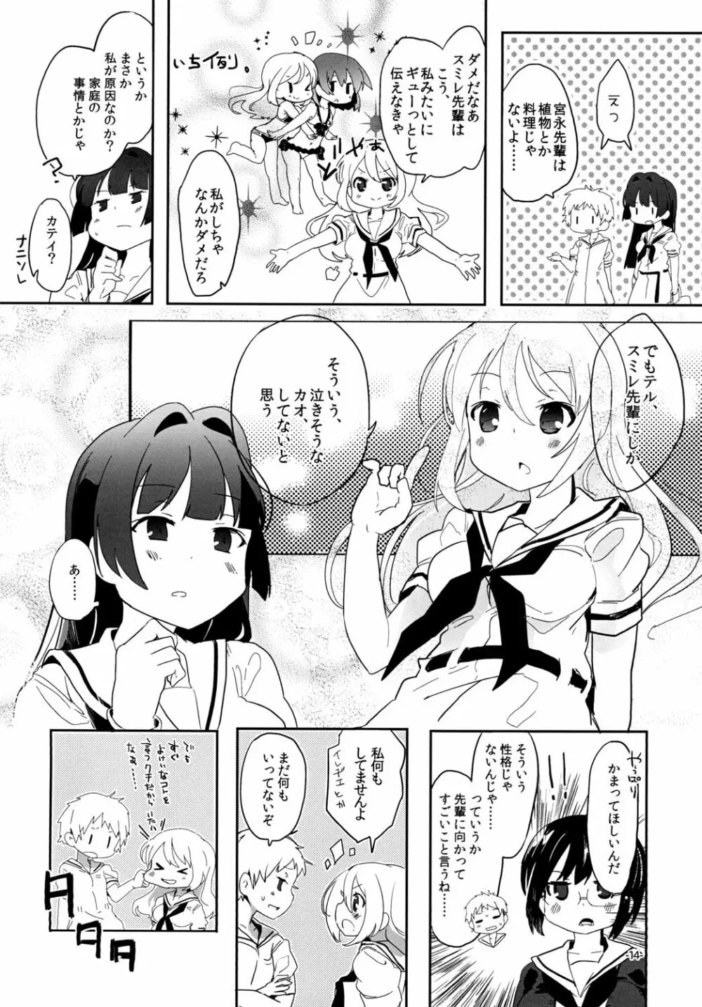 宙舞うパルフェタムール Page.14