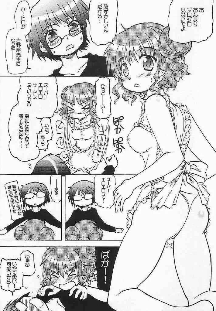 やまぶき色の芽生えドライブ Page.14