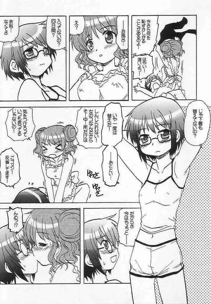 やまぶき色の芽生えドライブ Page.16