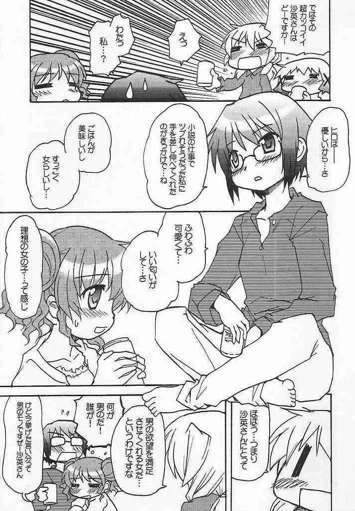 やまぶき色の芽生えドライブ Page.26