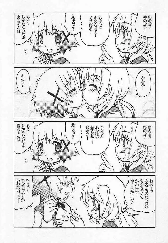 やまぶき色の芽生えドライブ Page.28