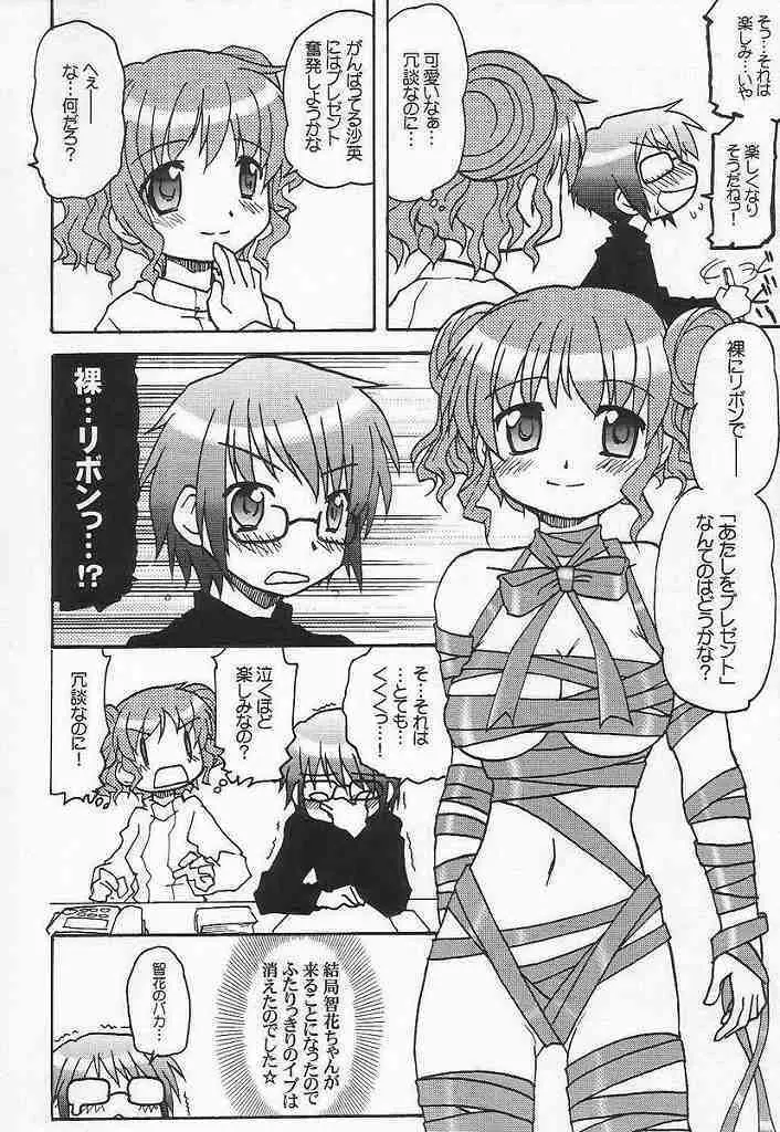 やまぶき色の芽生えドライブ Page.5