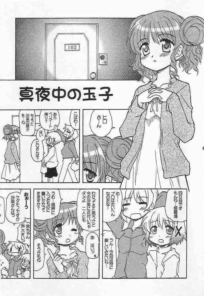 やまぶき色の芽生えドライブ Page.6