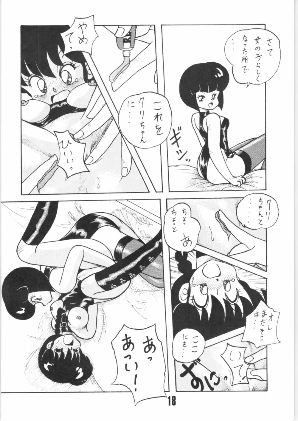 公的抑圧92 Page.17