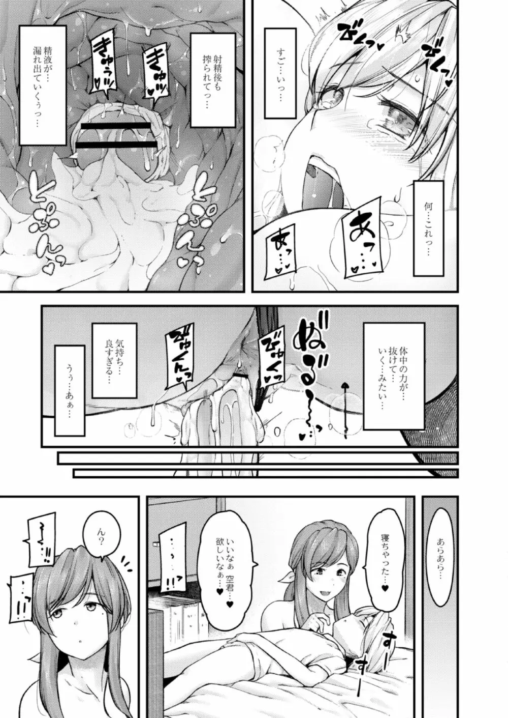 乳式ラブノーレッジ～気持ちイイコト教えます～ 第一話 Page.104