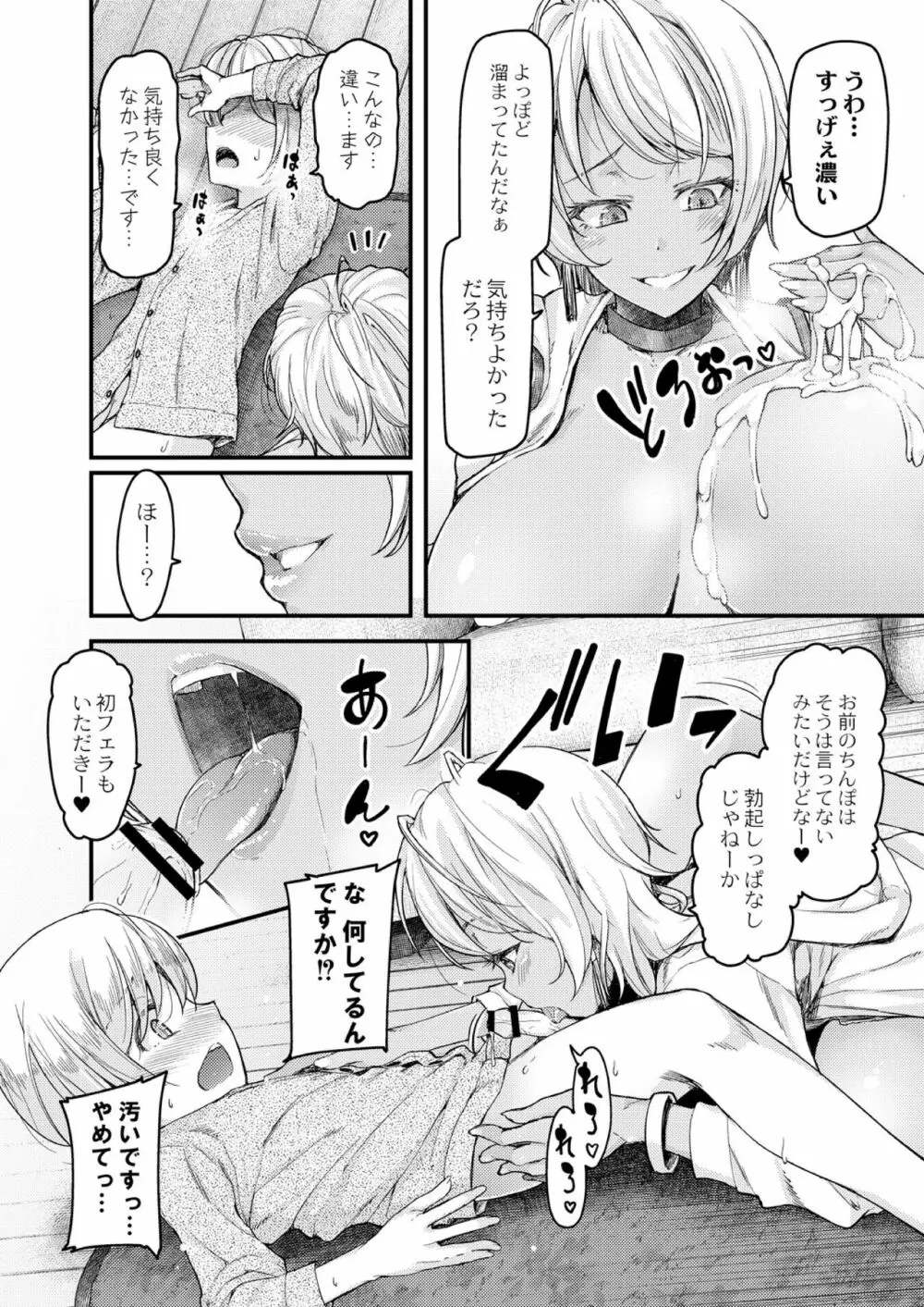 乳式ラブノーレッジ～気持ちイイコト教えます～ 第一話 Page.14