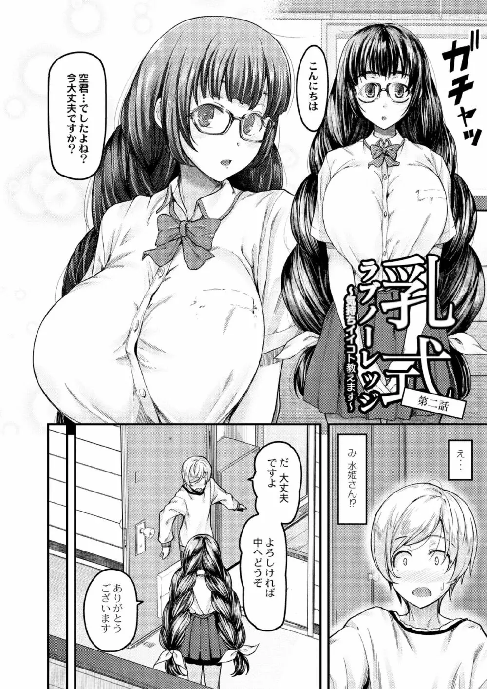 乳式ラブノーレッジ～気持ちイイコト教えます～ 第一話 Page.31