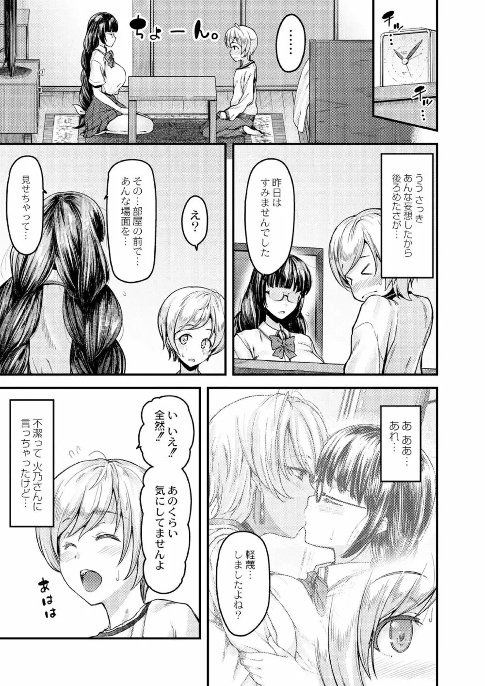 乳式ラブノーレッジ～気持ちイイコト教えます～ 第一話 Page.32