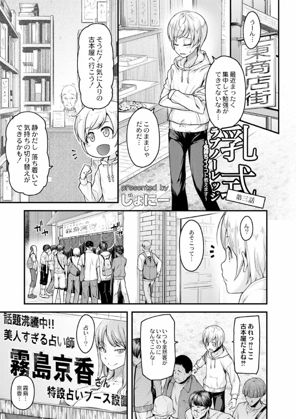 乳式ラブノーレッジ～気持ちイイコト教えます～ 第一話 Page.57