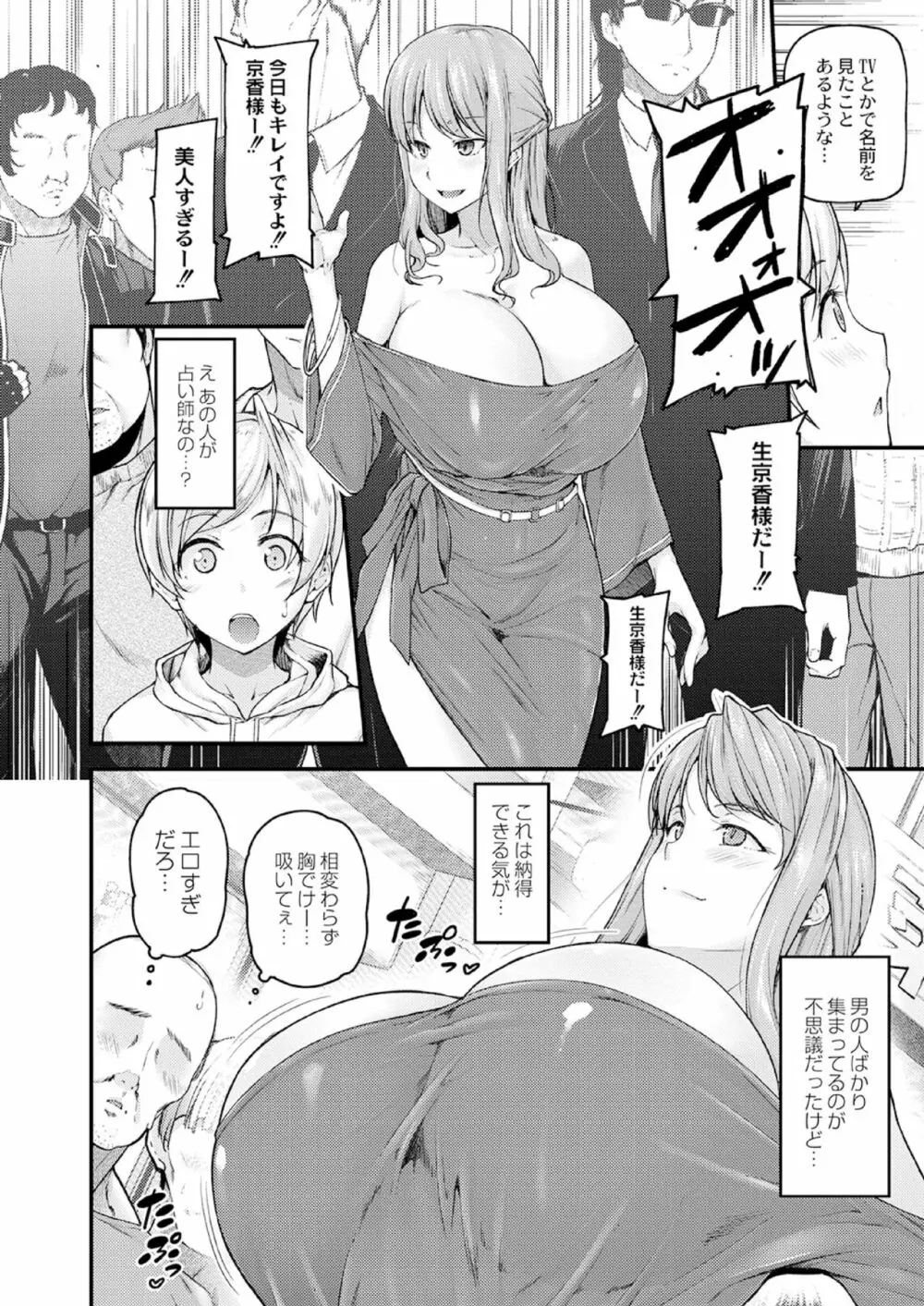 乳式ラブノーレッジ～気持ちイイコト教えます～ 第一話 Page.58