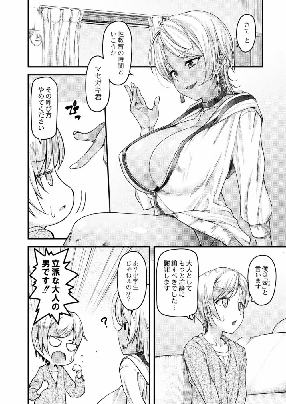 乳式ラブノーレッジ～気持ちイイコト教えます～ 第一話 Page.6