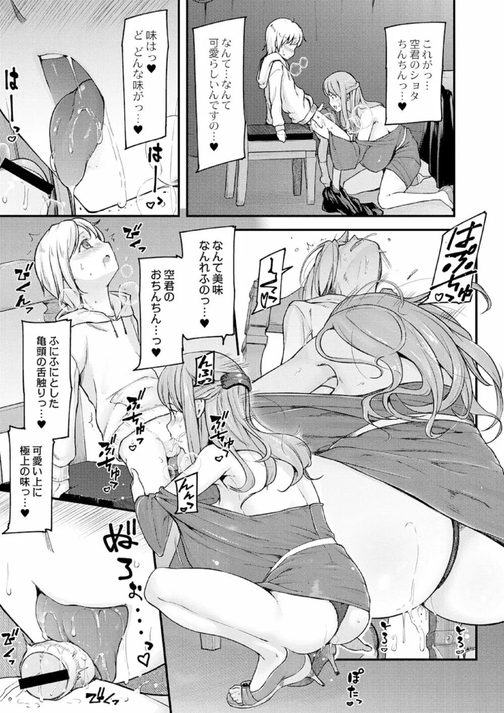 乳式ラブノーレッジ～気持ちイイコト教えます～ 第一話 Page.65