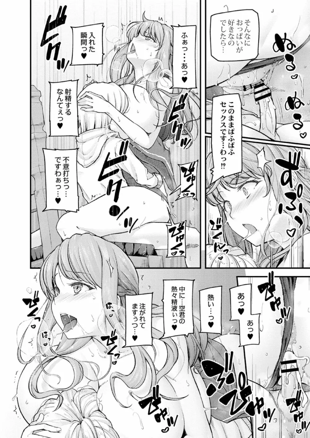 乳式ラブノーレッジ～気持ちイイコト教えます～ 第一話 Page.72