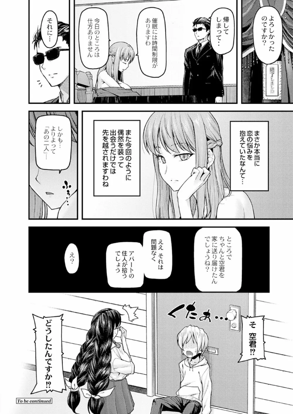 乳式ラブノーレッジ～気持ちイイコト教えます～ 第一話 Page.80