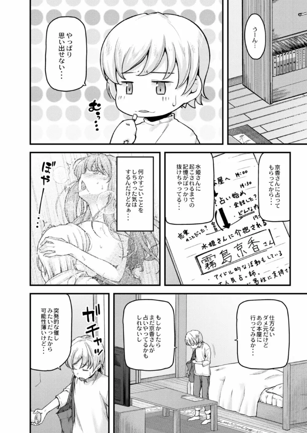 乳式ラブノーレッジ～気持ちイイコト教えます～ 第一話 Page.85