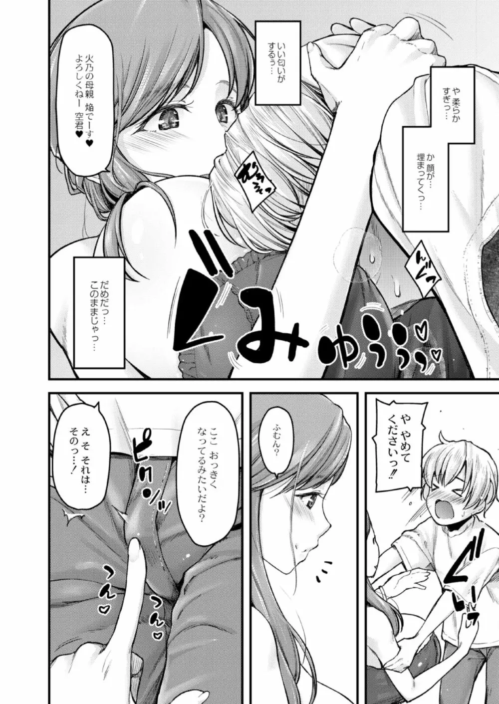 乳式ラブノーレッジ～気持ちイイコト教えます～ 第一話 Page.89