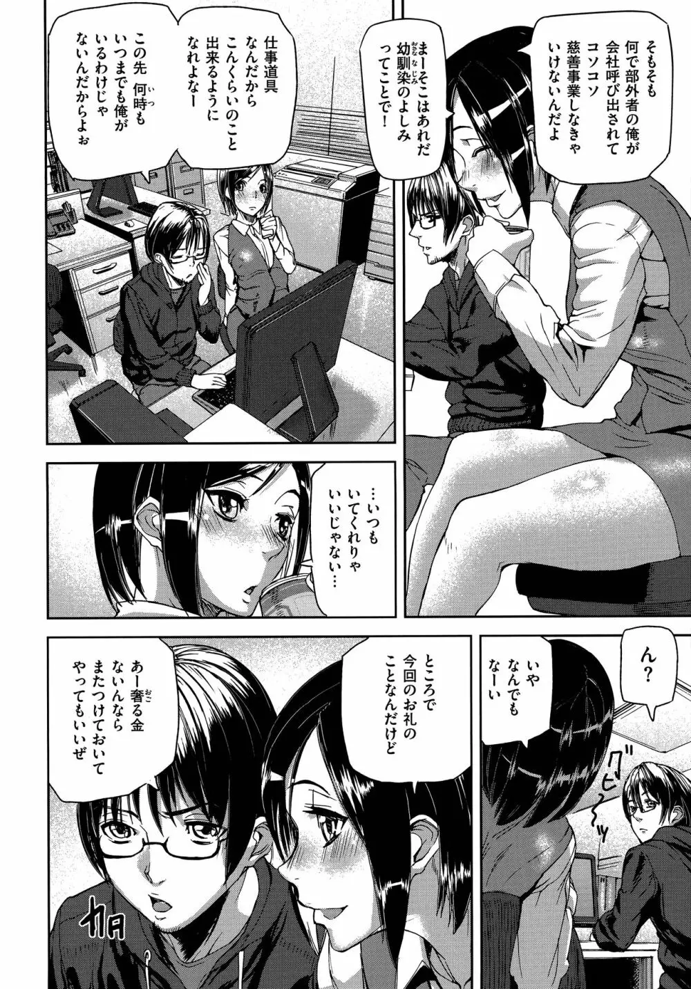 エモーションアイランド Page.28