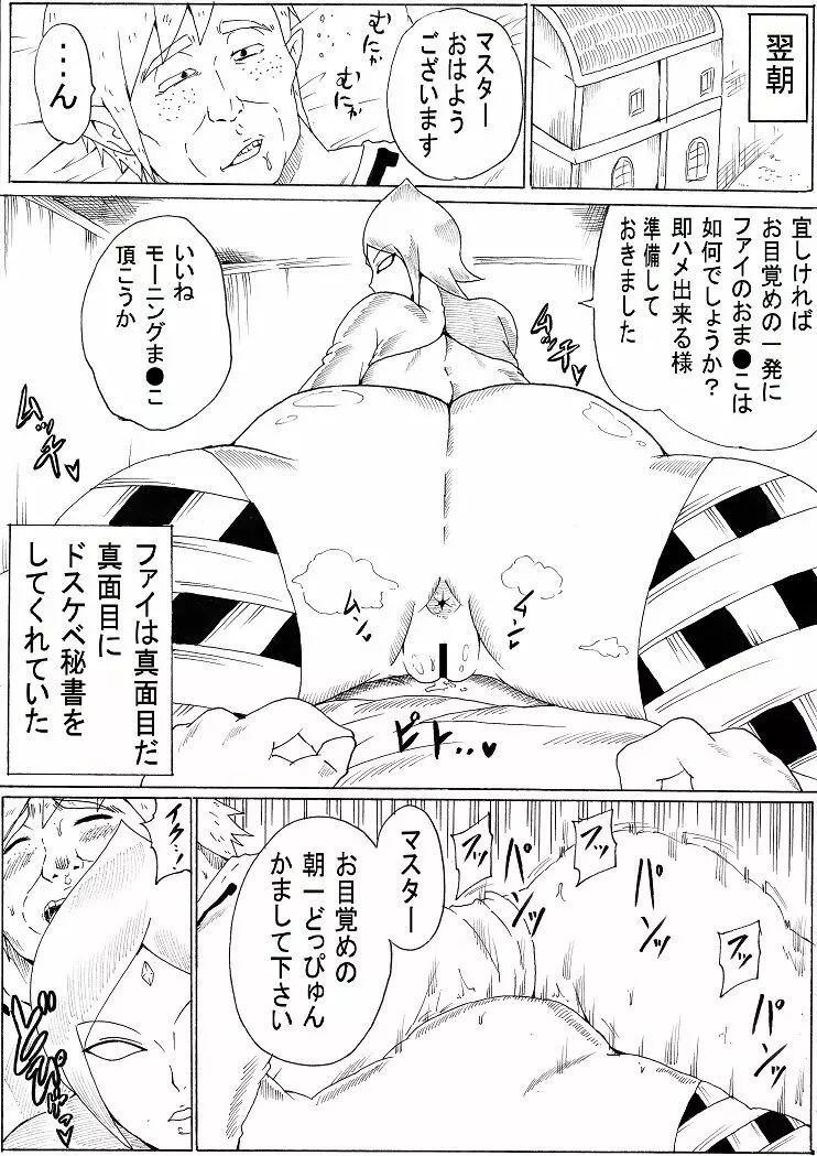 マスターと共に・・・ Page.12