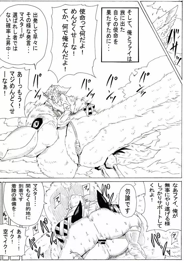 マスターと共に・・・ Page.13