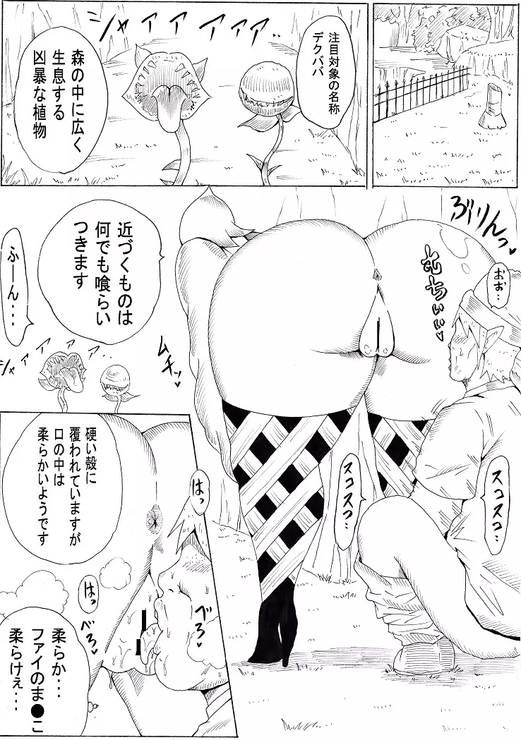 マスターと共に・・・ Page.14