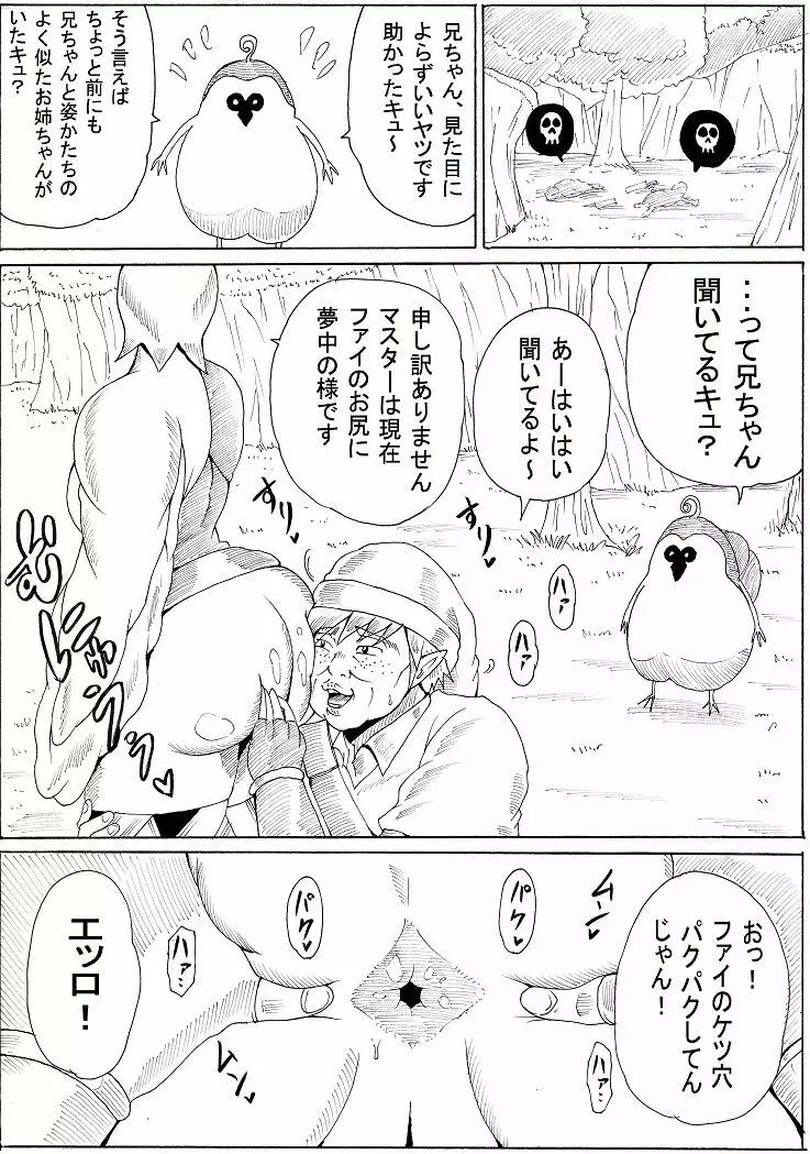 マスターと共に・・・ Page.16