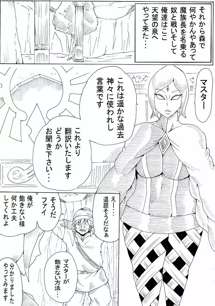 マスターと共に・・・ Page.18