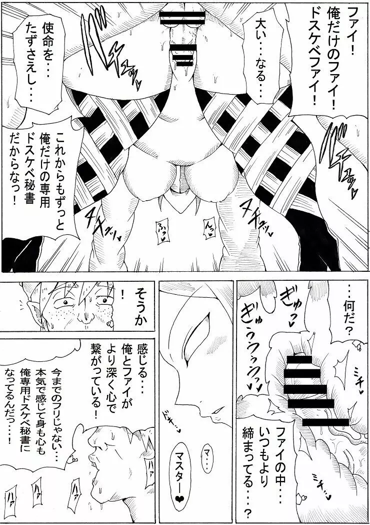 マスターと共に・・・ Page.21