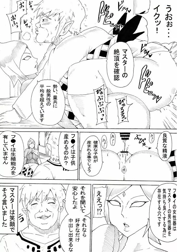 マスターと共に・・・ Page.4