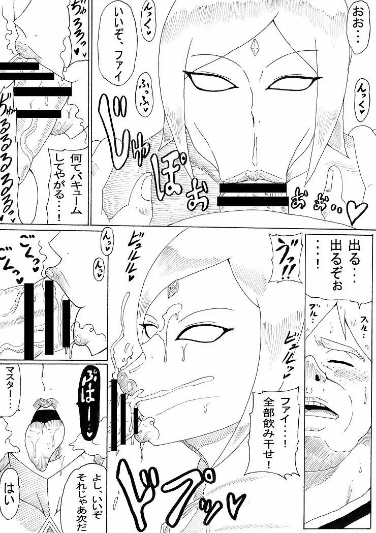 マスターと共に・・・ Page.6