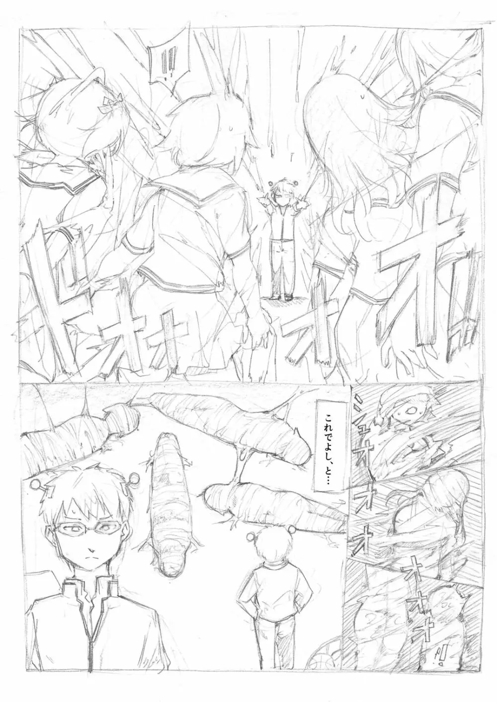 斉木楠雄のΨ難 クモ糸漫画 Page.2