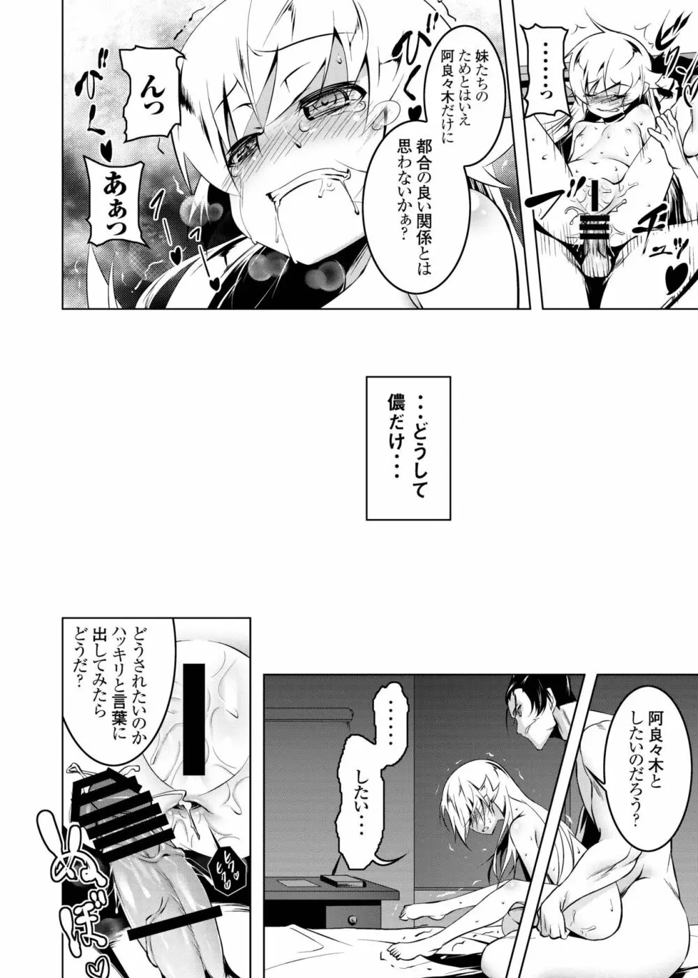 寝取語 総集編 Page.107