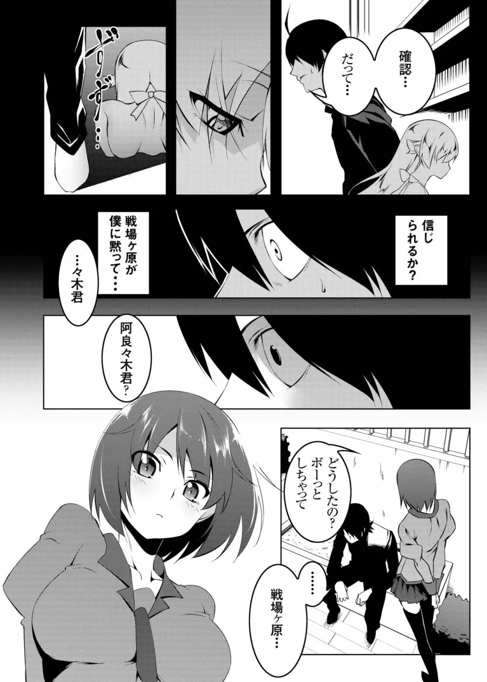 寝取語 総集編 Page.131