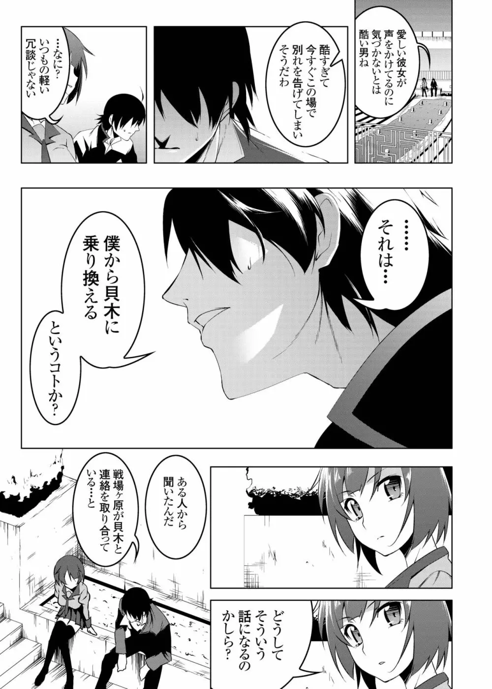 寝取語 総集編 Page.132