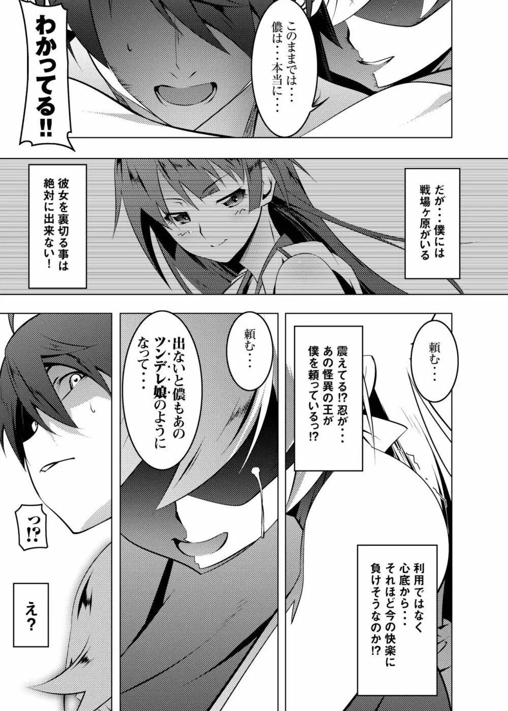 寝取語 総集編 Page.57