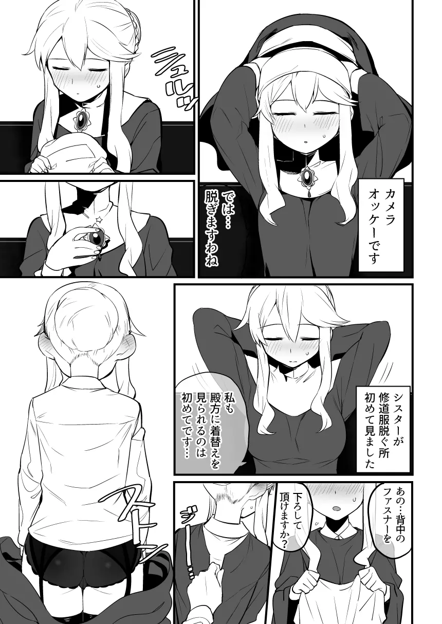 撮らないでくださいましっ!! Page.10