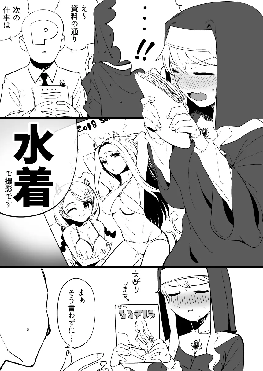 撮らないでくださいましっ!! Page.2