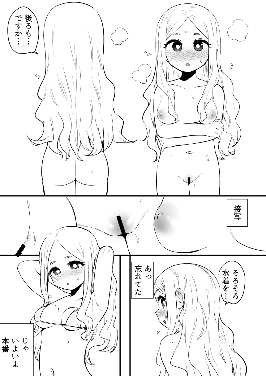 撮らないでくださいましっ!! Page.8