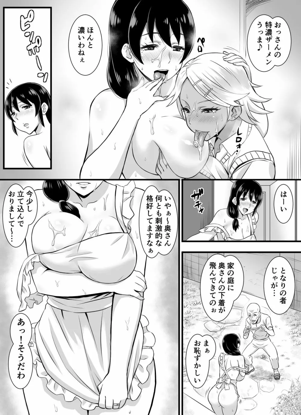 ビッチ家族 Page.10