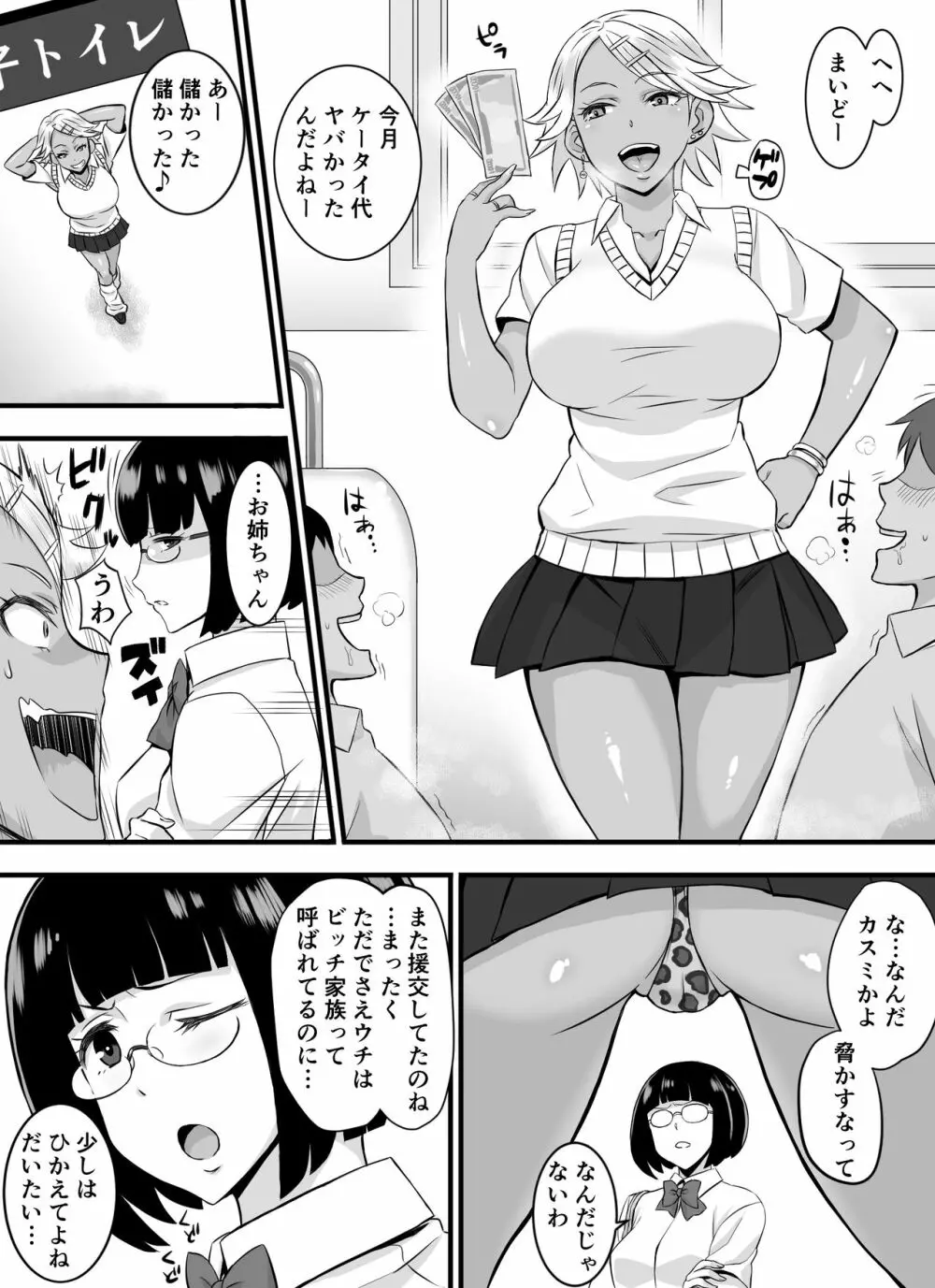 ビッチ家族 Page.5