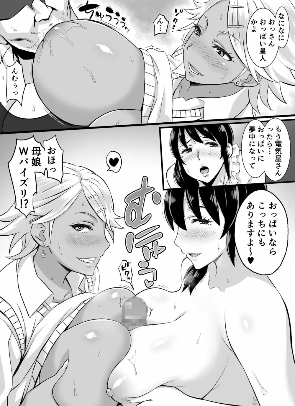 ビッチ家族 Page.8