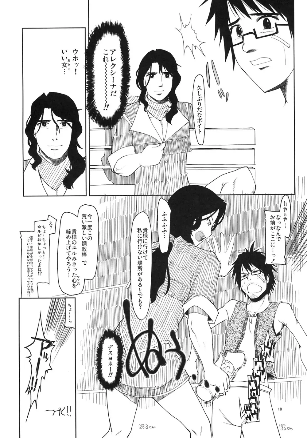 まびらいふ 6 Page.19