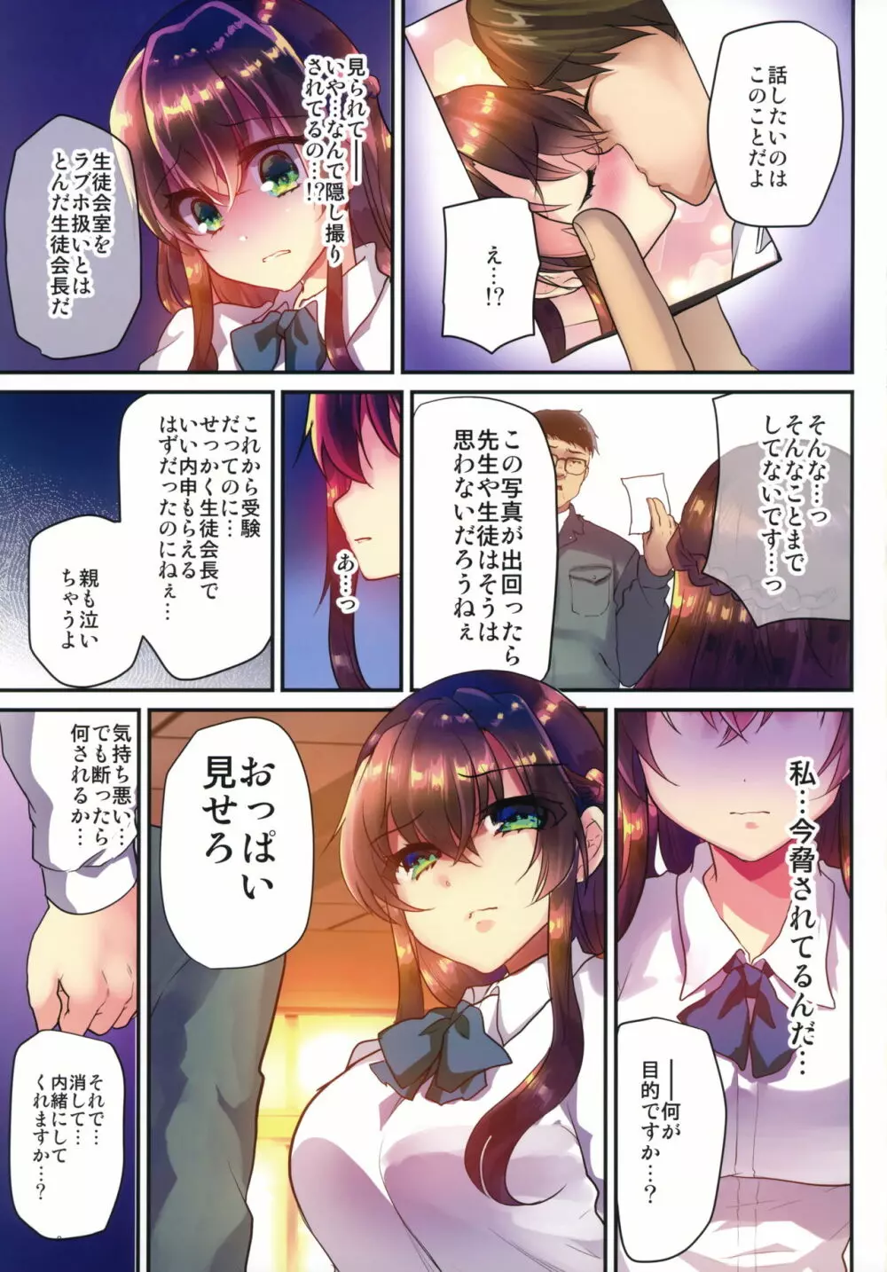 性奴会長ゆりか~放課後は用務員の性処理ペット~ Page.10